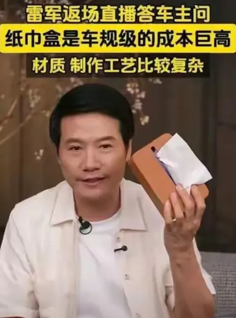 虽然我没有车规级芯片，但是我有纸巾盒啊！