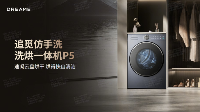 汗渍油渍，一键净洗？追觅P5「特渍净」科技，重新定义高效洁净