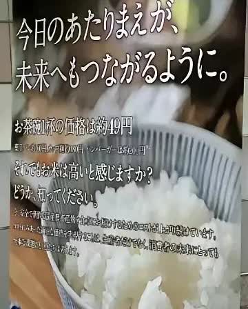 日本农协发文质问消费者:一个汉堡都要180多块，一份甜品要200块，一茶碗大米饭