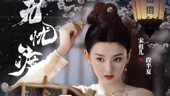 2025国产剧《无忧渡》全集高清免费在线观看_国剧《无忧渡》夸克网盘下载免费观看