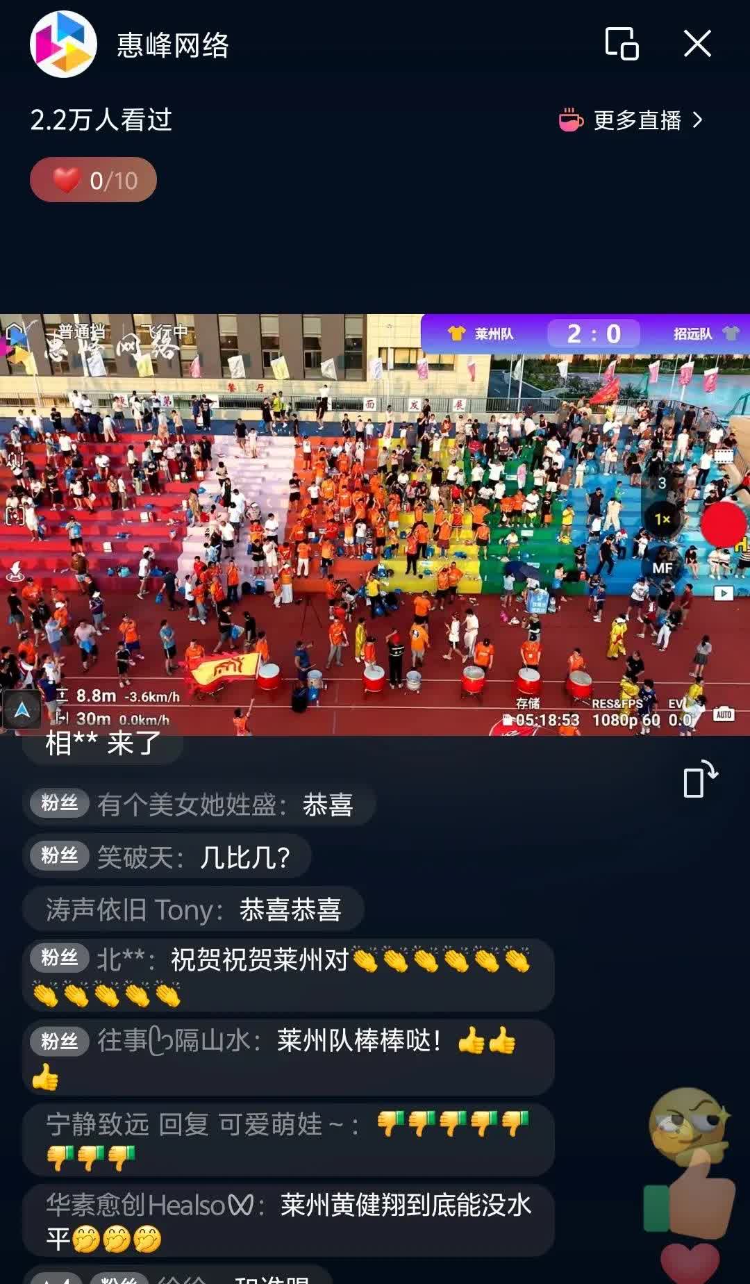 烟超开始了，莱州主场2：0战胜招远队，可能莱州队没有预料到会这么火爆吧，只准备了