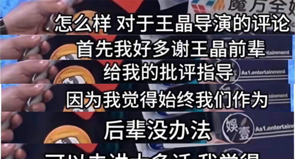 姜涛，太有担当了！
4月18号，姜涛在采访中回复王晶道：“骂我可以，但是不要骂支