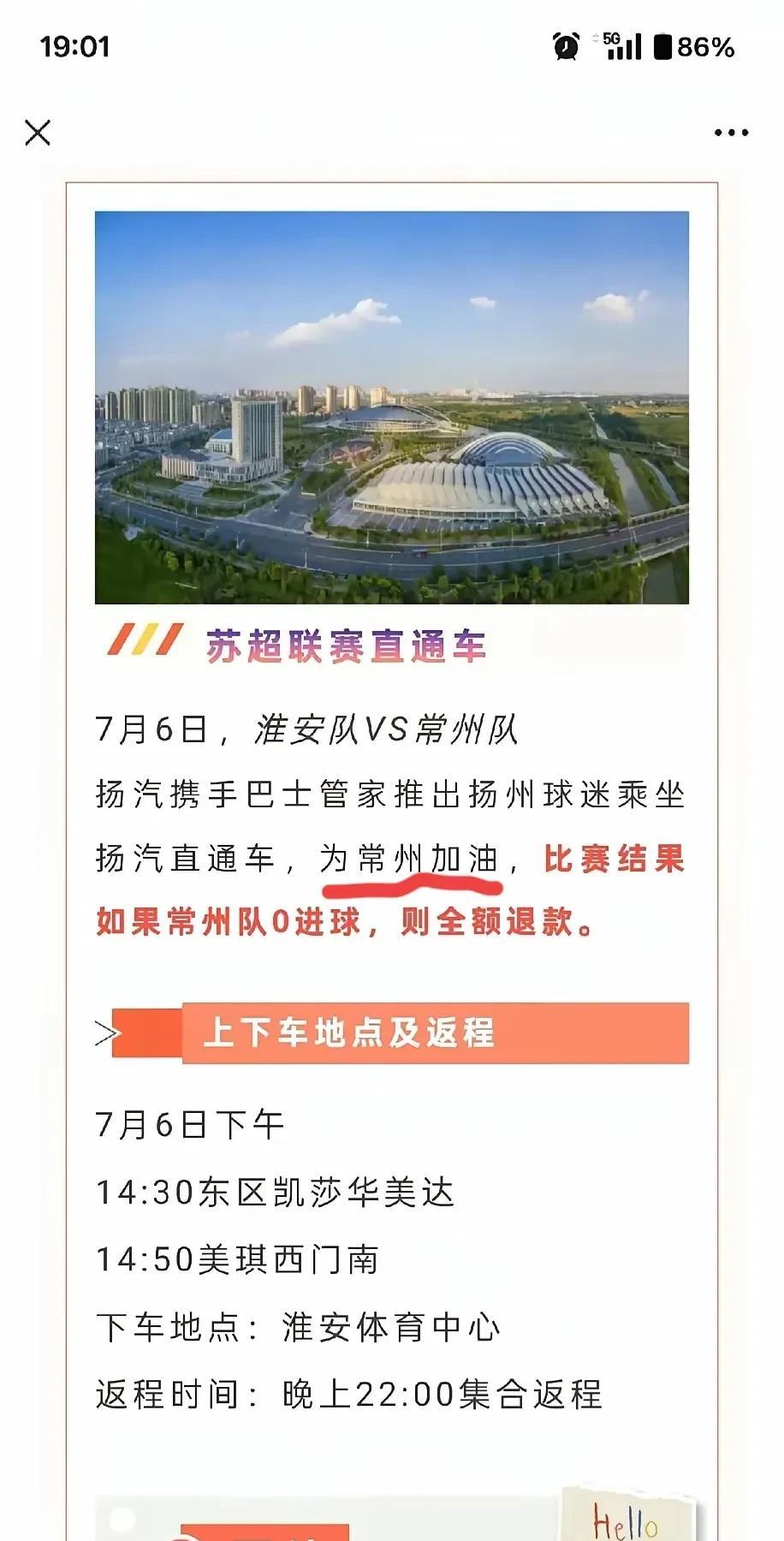 苏超还带这样玩的吗？
扬州队竟然这样怕常州队吗？常州队看了也觉得老怀安慰了吧！