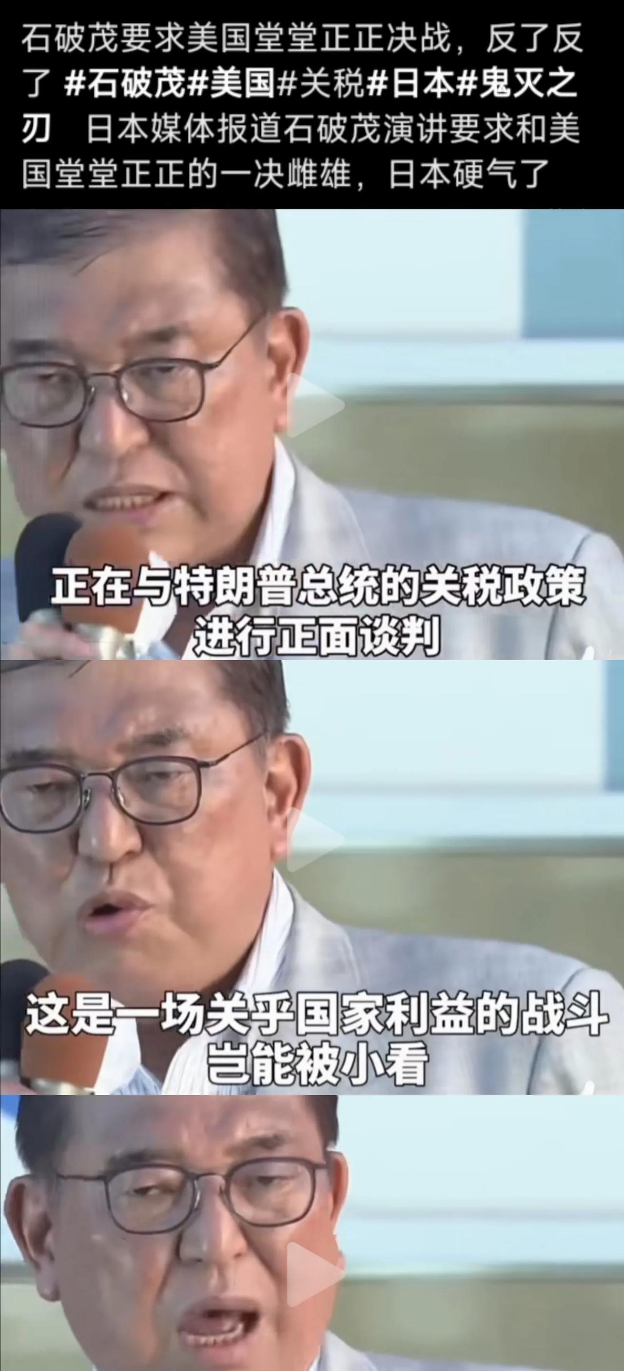 在当地时间7月7日，在得知特朗普公布的14封关税通牒中，日本的商品税率是25%后