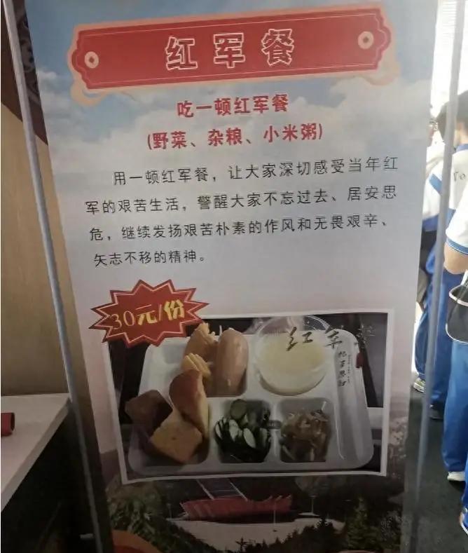 一张红军餐的图片引发网友热议。
图片显示，
标价30元一份。
只有野菜杂粮小米粥