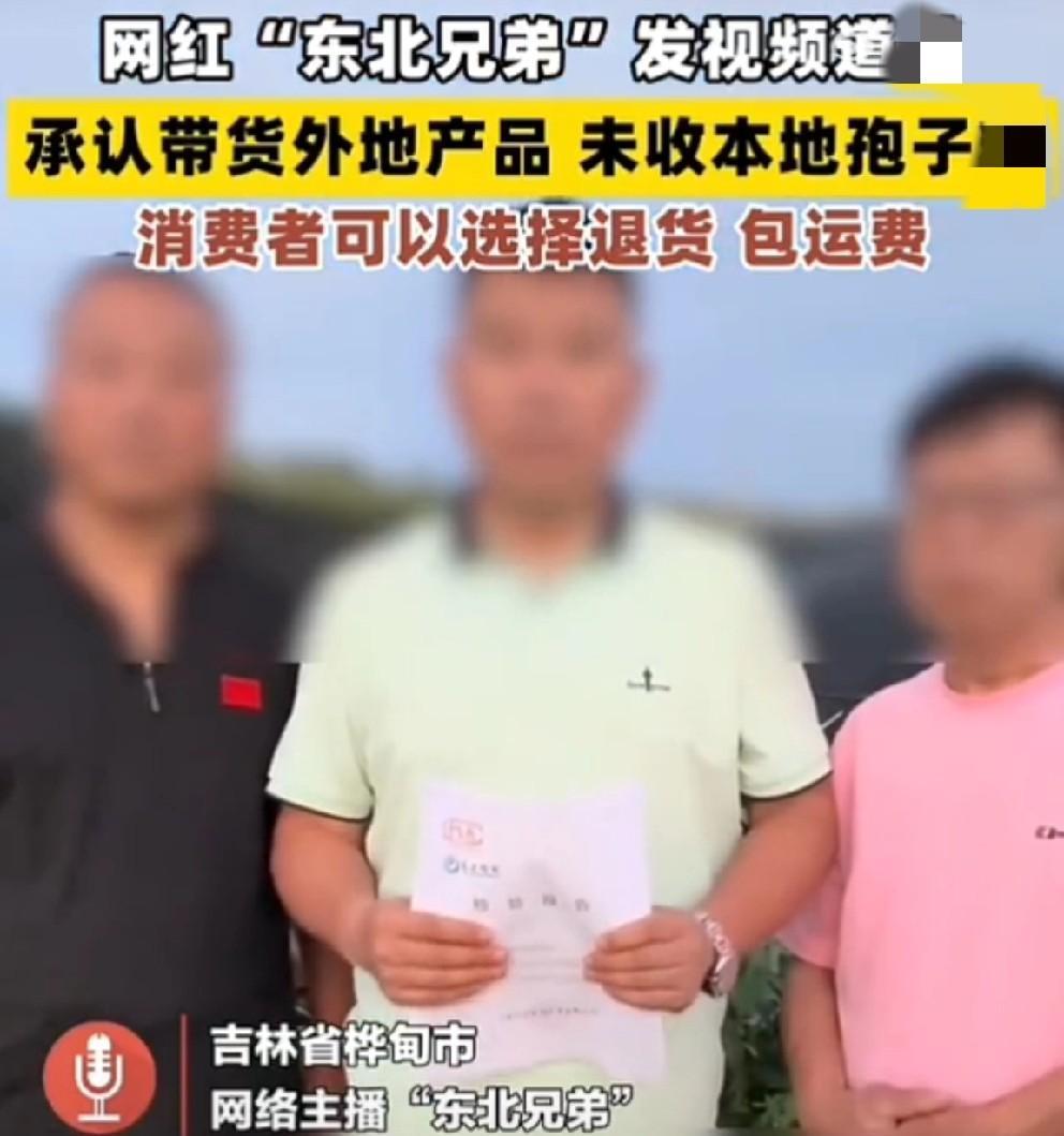 网红东北兄弟发视频道歉！
           网红“东北兄弟”发视频道歉，涉嫌