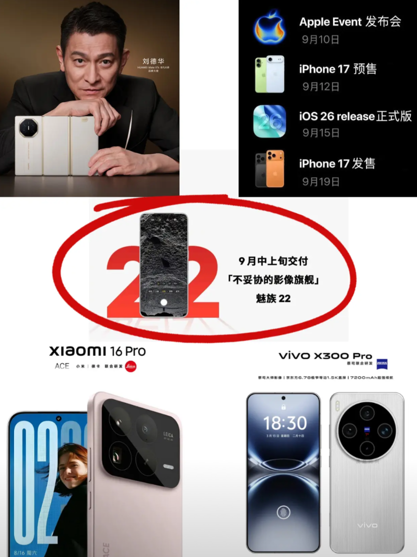 魅族22确定在9月中上旬交付，看看这个节点，前有华为三折叠和苹果iPhone 1