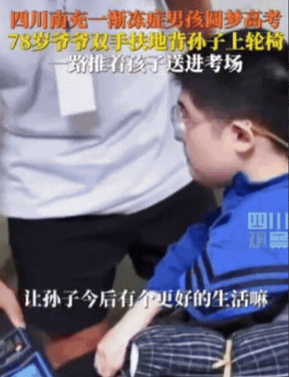 高考最励志考生出现了！”四川，78岁爷爷带孙子高考，在考场外竟趴在地上，将孙子背