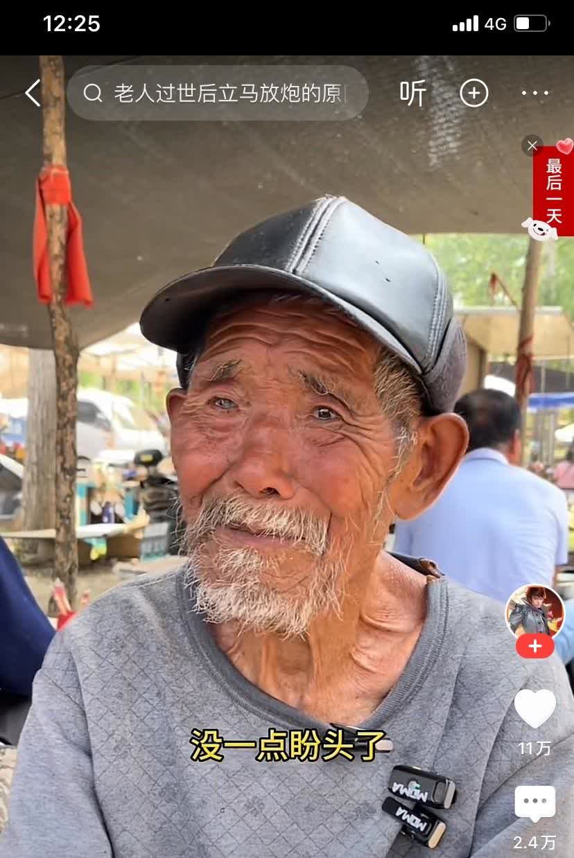 这位80多岁的老爷爷，从小和新中国一起长大，挖过河道、交过公粮、挣过一天几个工分