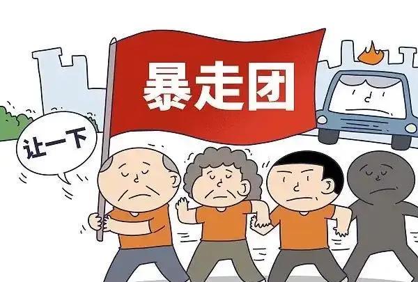“暴走团”的成员们到底是些什么人？令人费解的是这些人就那么喜欢横在马路上前行？