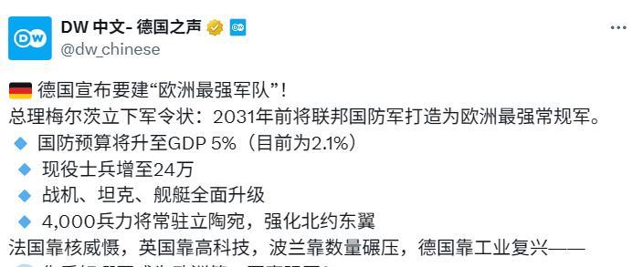 大家似乎错过了一个重要新闻，德国已经同意特朗普提出的增加国防预算计划，将国防预算