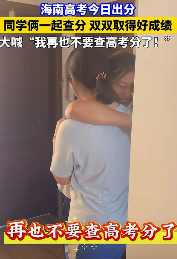 哈哈哈，太搞笑了！海南一位女孩与同学一起查询高考分数，当查到高考取得752分的好