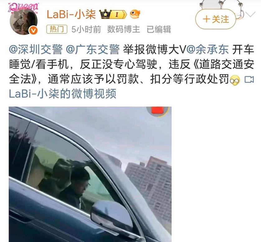 余承东开车低了会头，竟然被举报了，认为是可能在玩手机或者睡觉。

这都是些什么人