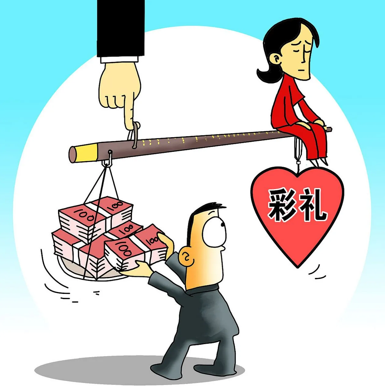 男方免彩礼的理由是；我娶你还要养你和孩子，我的累足够抵消彩礼，而女方的角度认为；