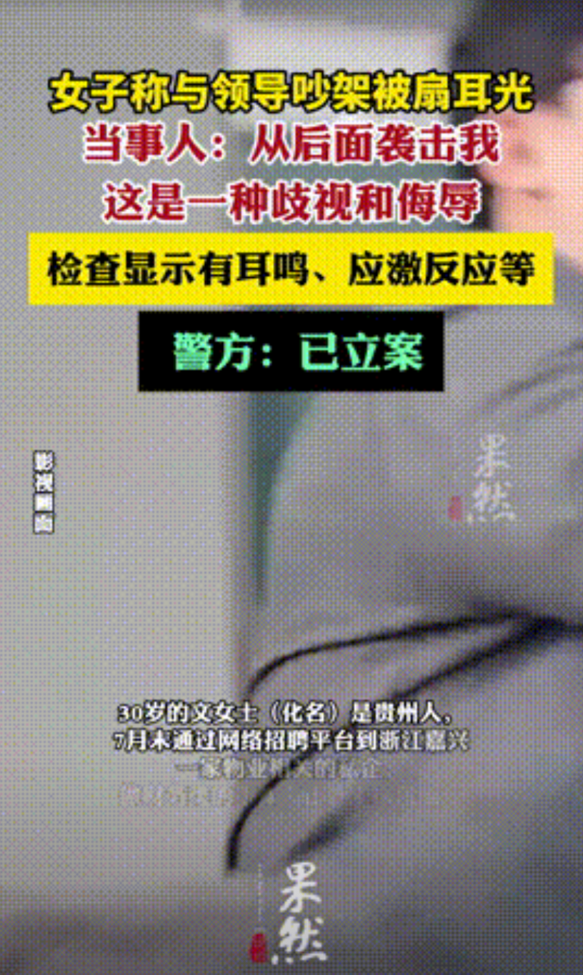 “必须严惩！”浙江嘉兴，一女子线上办公时，与公司行政领导发生口角冲突，女子一气之
