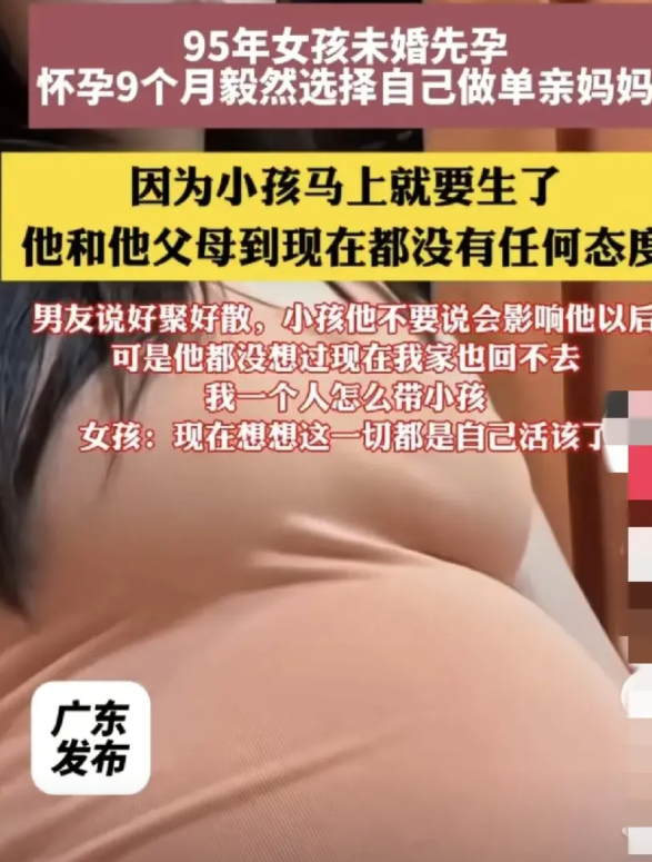 “别想拿捏我”，广东95后的女子未婚先孕，而男方家一直没有态度，男友更是说孩子我