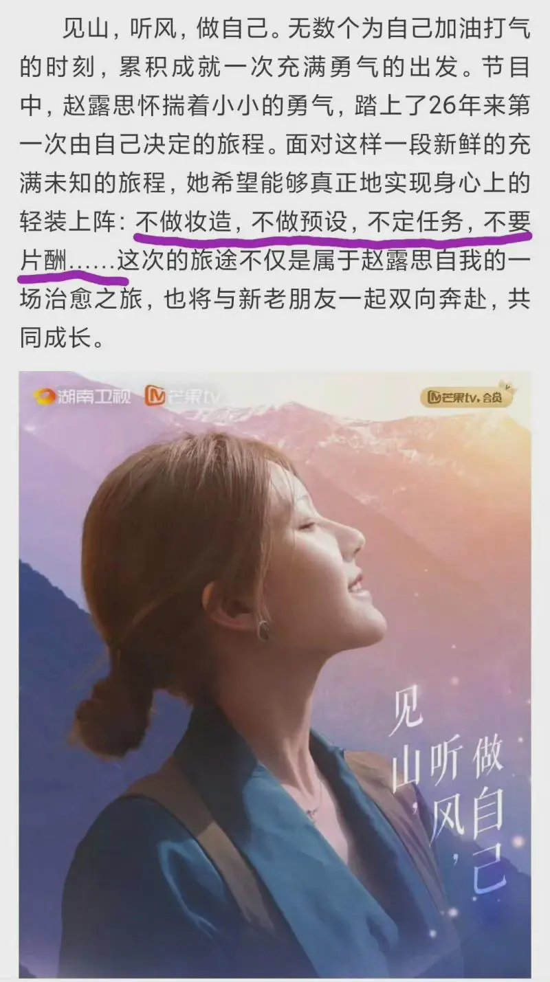 赵露思以0片酬出演综艺节目《小小的勇气》
