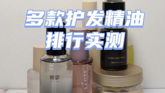 什么时候涂护发精油？头发干枯用什么精油好？逐本好不好？