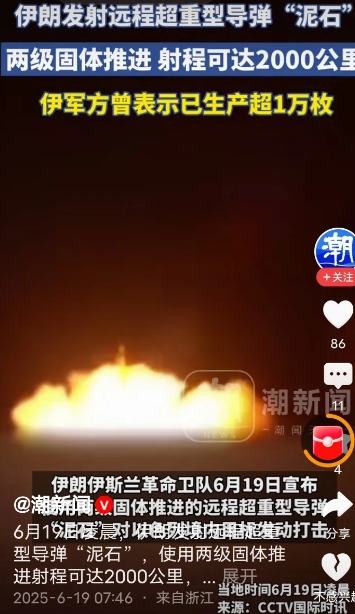 重磅消息，伊朗向以色列发射远程超重型弹道导弹“泥石”，
改型导弹被视为伊朗的重要