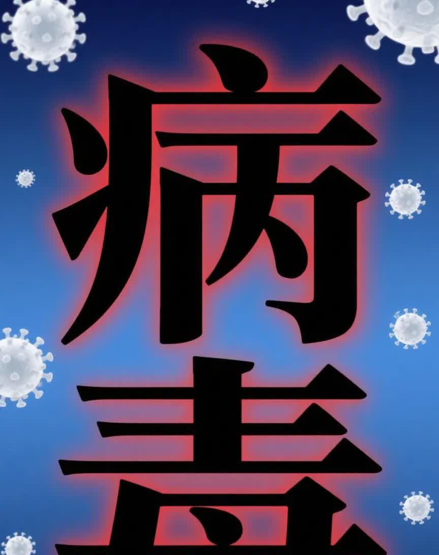 美国小题大做，由于基孔肯雅热疫情，向我国发布旅行健康通知 。

这个病毒本来