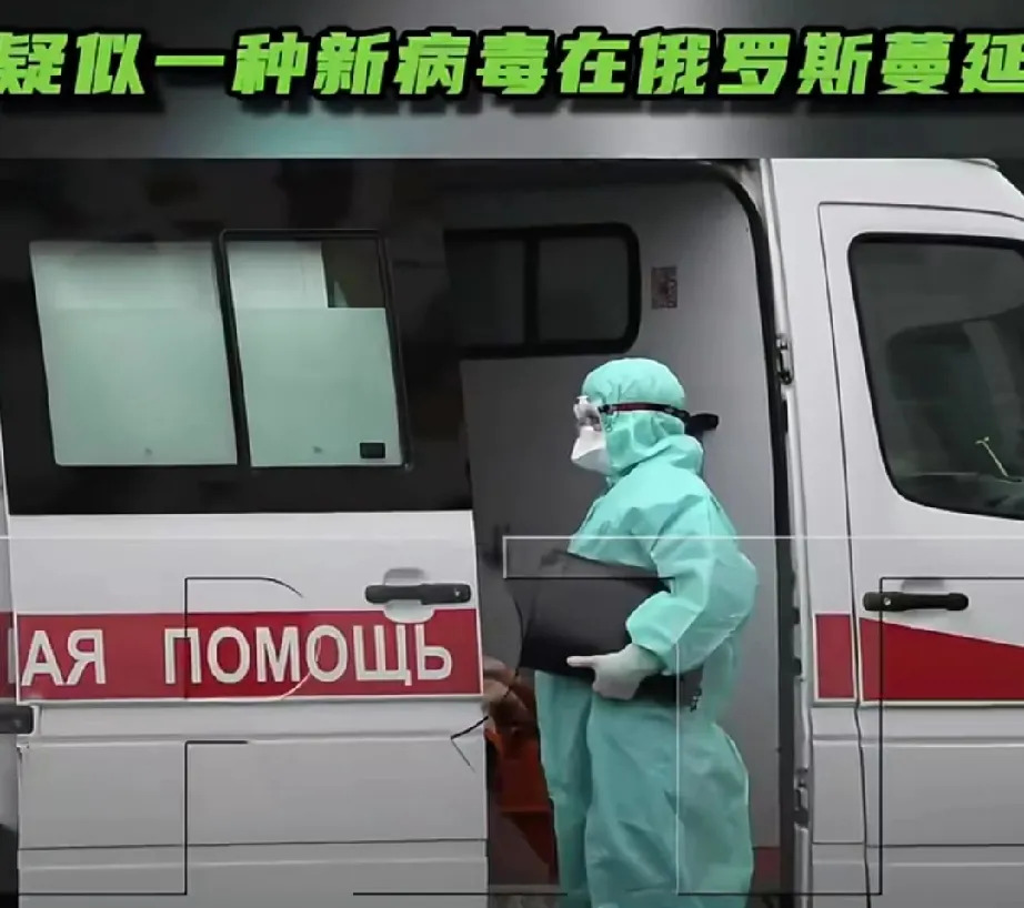 俄罗斯出现不明原因发烧











俄罗斯最近发生了一件怪事，好多人突
