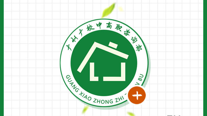 广州交通技师和广州交通运输职校两所中职，一所技校一所中专