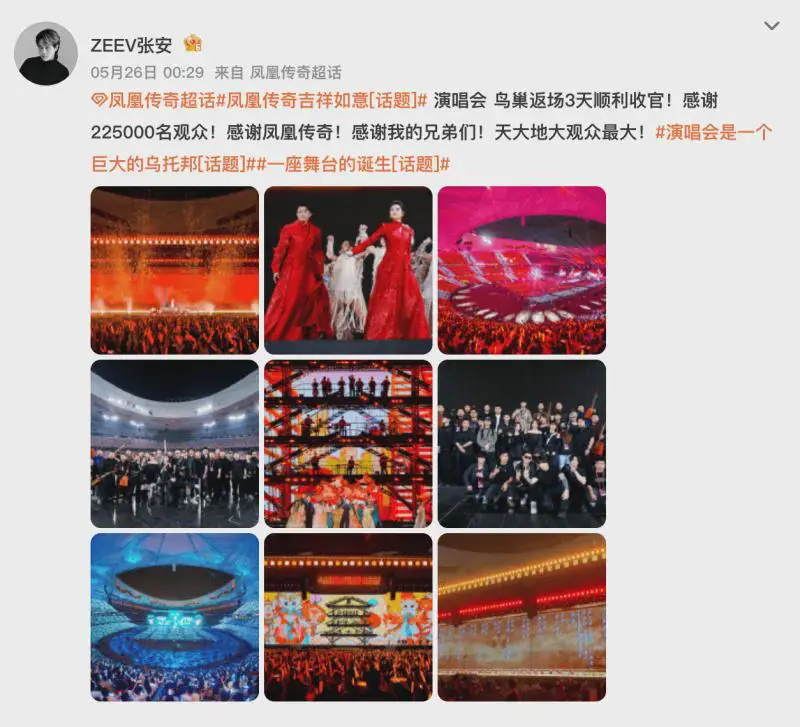 凤凰传奇鸟巢3天225000人，单日超75000人，创鸟巢上座新纪录

