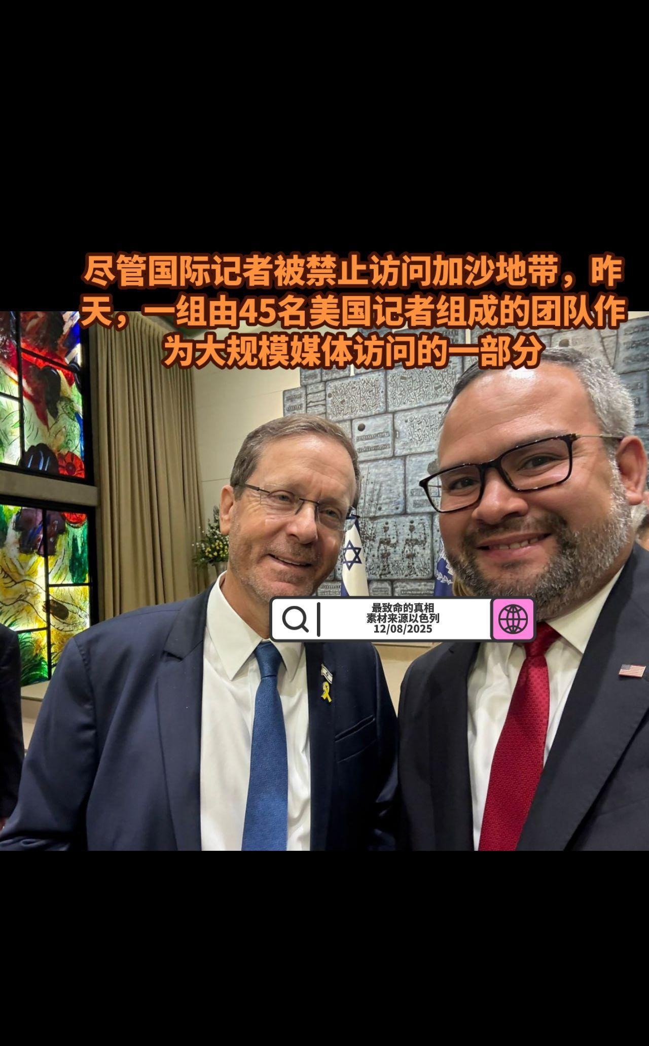 尽管国际记者被禁止访问加沙地带，昨天，一组由45名美国记者组成的团队作为大规模媒