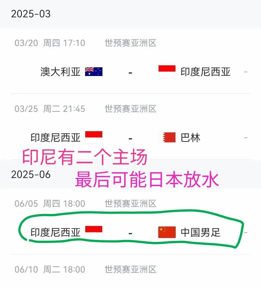 印尼为啥换帅看赛程就知道了！
1，印尼想直接小组第二，
2，印尼不想打附加赛，