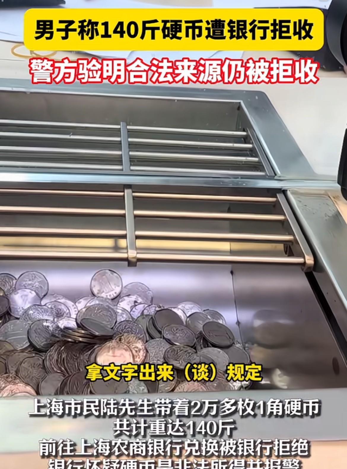 总算搞明白上海某银行拒存硬币的事情了。
到银行存硬币这个陆先生，是上海做烟酒礼品