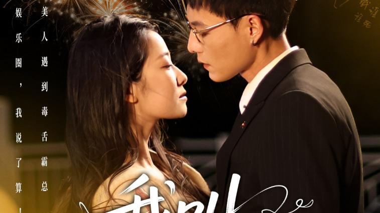 热门短剧推荐《我叫江绮遇》：短剧界的惊喜之作