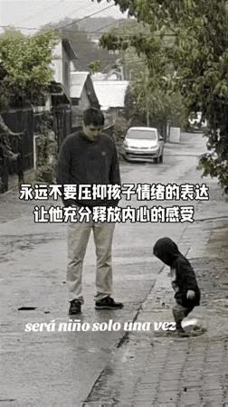 小孩子都爱嬉水，只是家长的不同态度，带来迥然各异的结果。