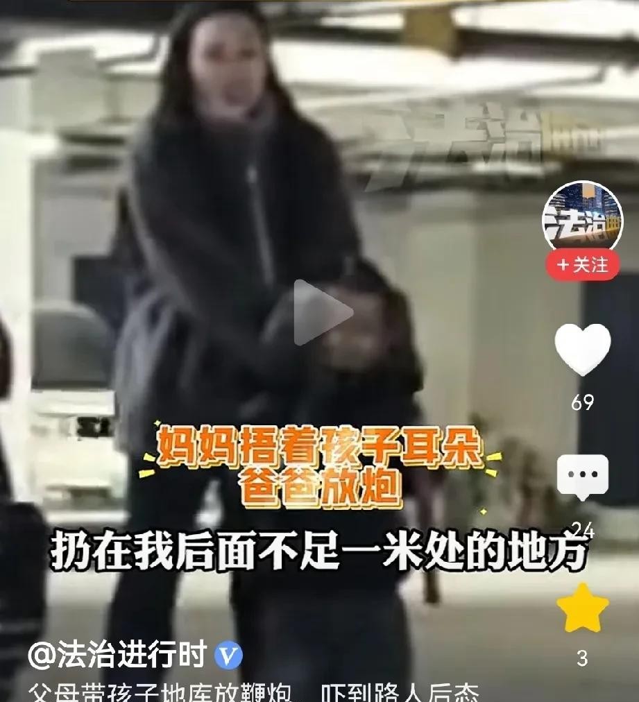 太恶劣！一家三口在车库燃放爆竹，吓到路人后态度蛮横，拒绝道歉，面对邻居的劝阻，夫