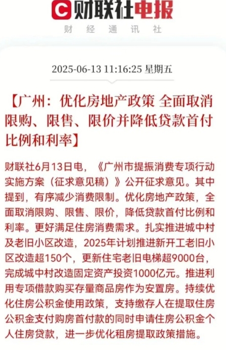 广州顶不住了！

就在刚刚，广州正式官宣，全面取消限购、限售、限价，降低贷款首付