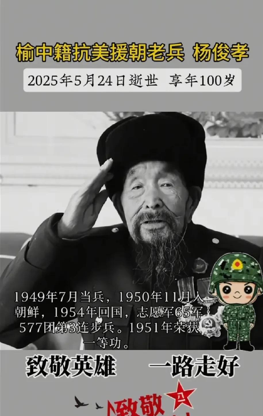 原中国人民志愿军65军577团第3连步兵、榆中籍抗美援朝老兵——杨俊孝爷爷，于2