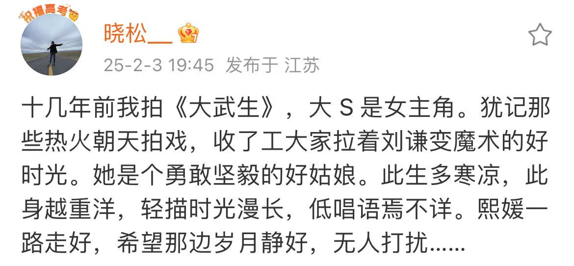高晓松发文悼念大S