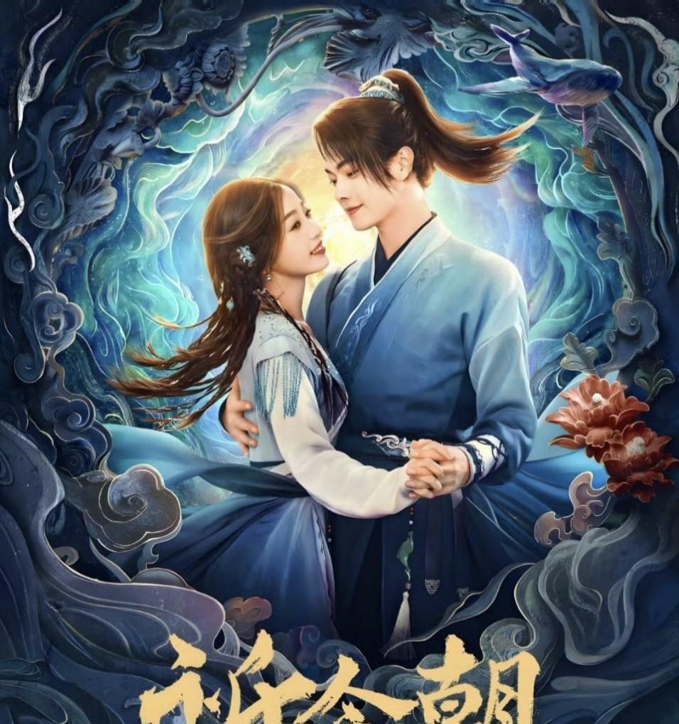 《祈今朝》制片方是否已陷入困境，私下“愁到碎掉”？不少观众纷纷猜测，这部剧会不会