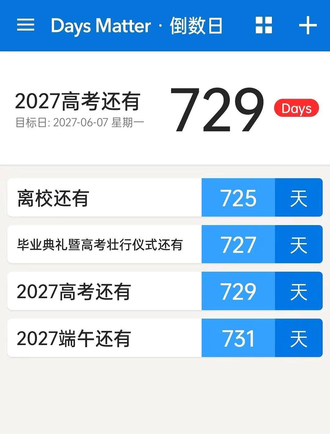 距离2027届高考还有729天，祝2027届考生全部上岸，金榜题名，前程似锦！