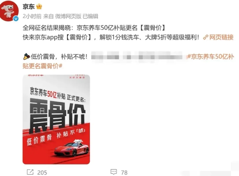 京东被途虎告了之后，改名叫震骨价了。
京东之前不是为了针对途虎，搞了个震虎价，最