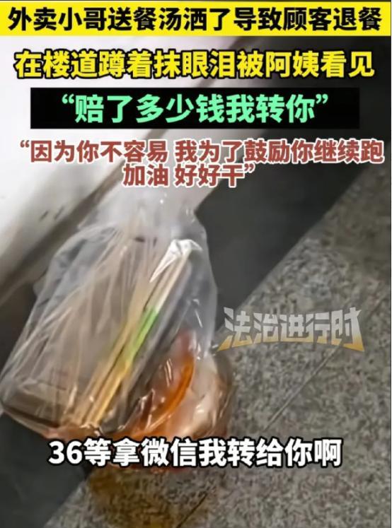 看哭了！天津，外卖小哥因被顾客退餐蹲楼道哭。突然，一位大姨看见，转给他36块钱，