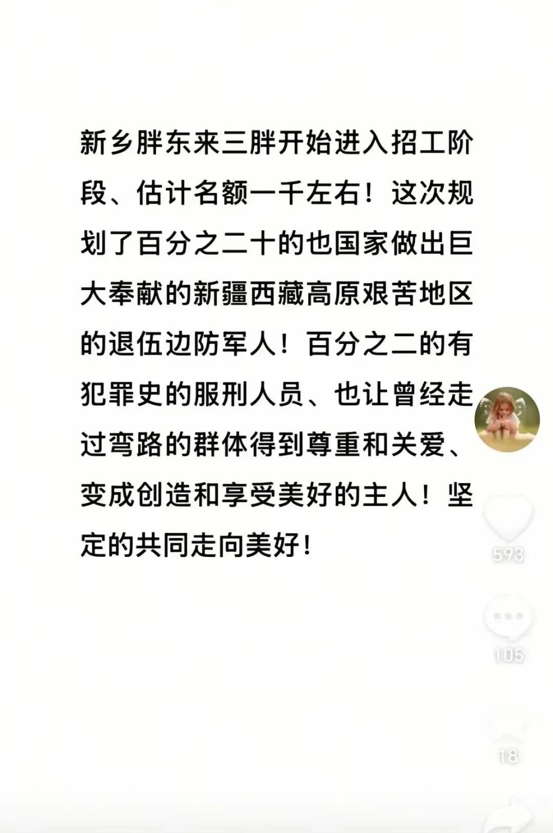 胖东来这次发布的招聘信息有些欠妥，不知道大家回过味了没有，胖东来三胖招工百分之二