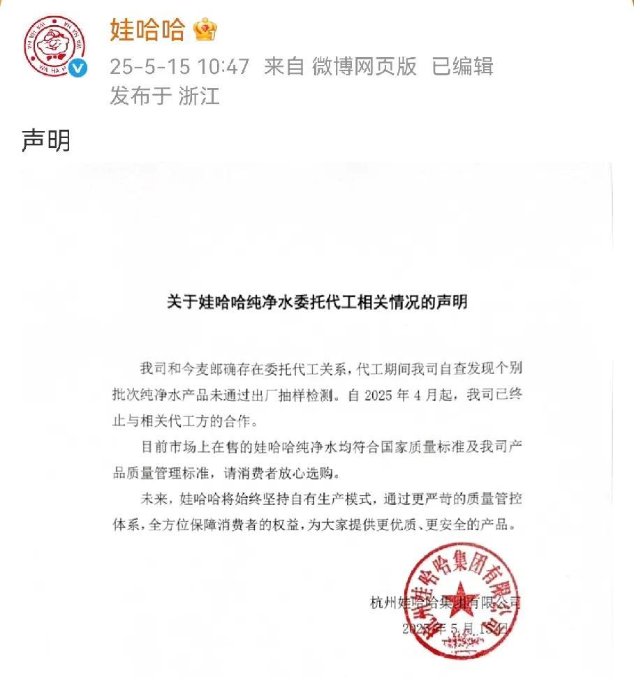 哇哈哈声明来了，确实和今麦郎有合作，只不过合作在今年4月份就已经停止了，原因是发
