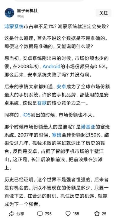 总有人质疑鸿蒙系统的占有率。
总有人质疑鸿蒙系统能不能成功。
我认为，鸿蒙系统今