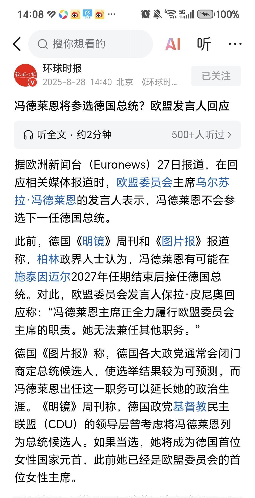 冯德莱恩是一个务实的人。
欧盟委员会主席与德国总统，一个是实打实的实权职务，另一
