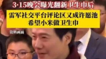 315过后，没等来小米下场做卫生巾，雷军投资的凡客却抢先发力