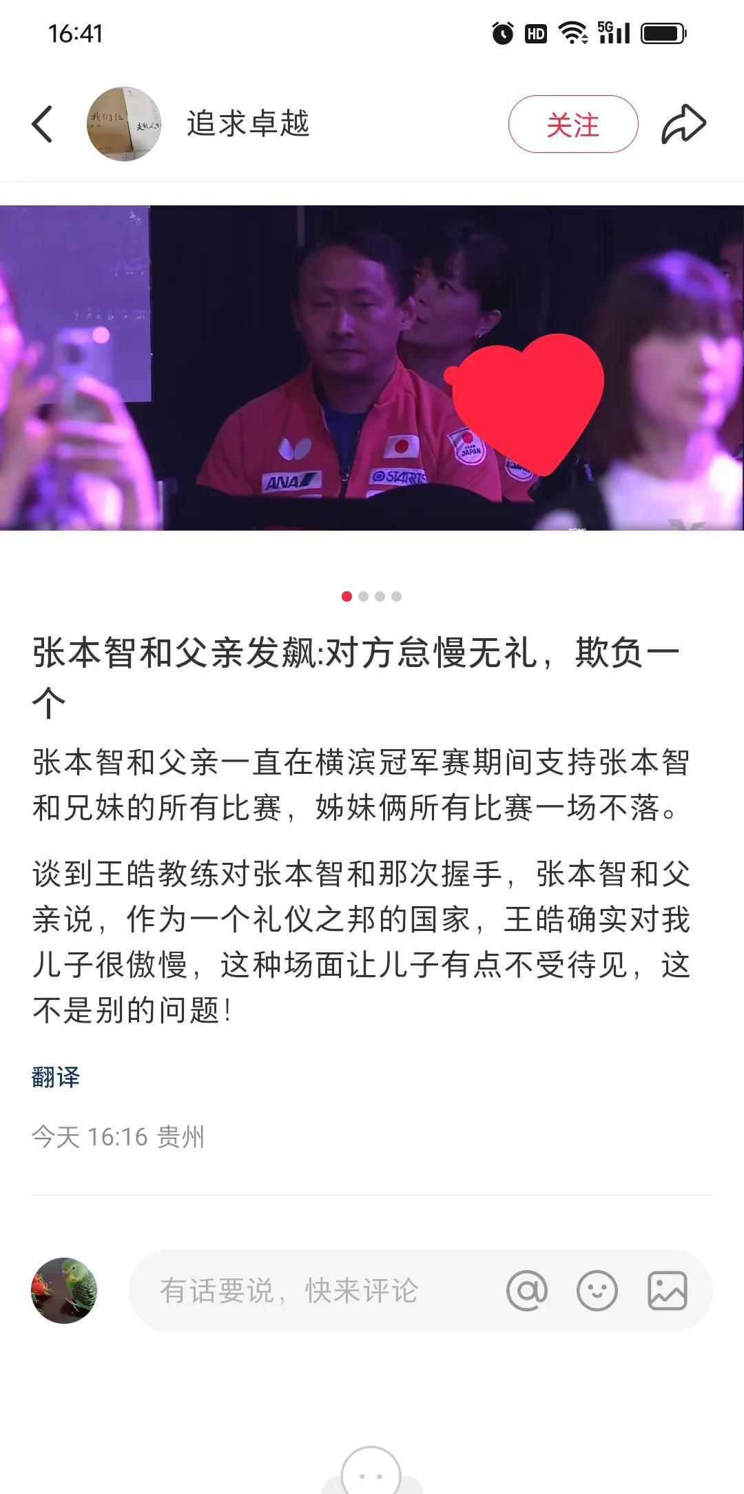 对于张本智和控诉王皓对他不尊重后，他父亲也出来表态了，说王皓对于他儿子确实不尊重