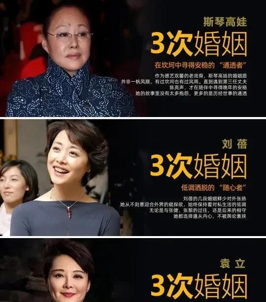 娱乐圈女明星婚史排行榜。
冠军许纯美，亚军刘晓庆小姐姐，季军除了图中所列，应该还