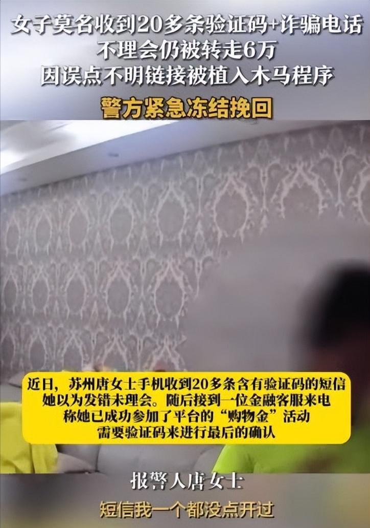 “简直防不胜防！”近日，江苏一女子突然收到20多条验证码短信轰炸，可她并未理会，