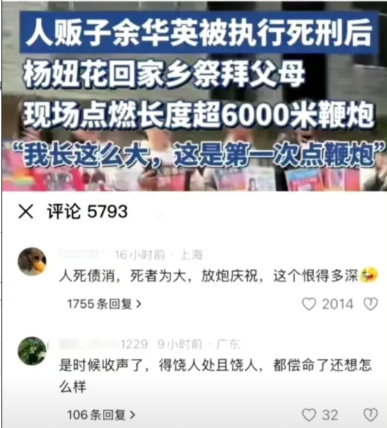竟然还有共情人贩子的...