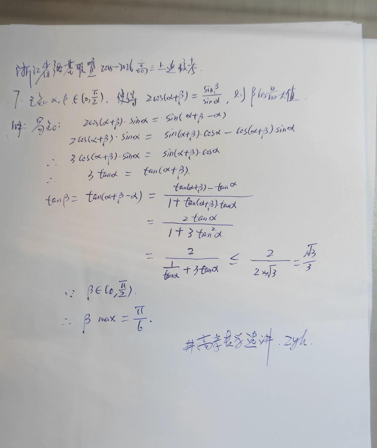 计算量爆表！
返校考数学卷
学生当场崩溃
这题谁顶得住？
一张卷子，两小时，草稿